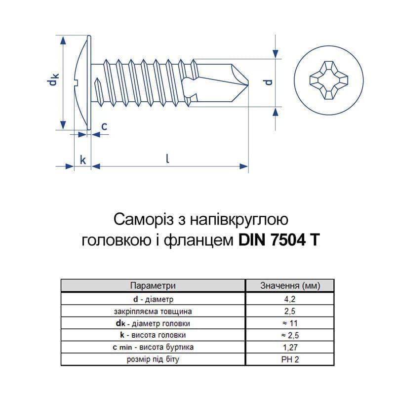 Саморез со сверлом Metalvis DIN7504 4,2х16 мм RAL7024 PH2 max 2,5 мм полукруглая головка с буртиком цинк 250 шт. (9TL2P9TL4216R70240) - фото 2