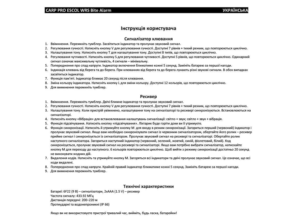 Набiр електронних сигналiзаторiв клювання Carp Pro Escol WRS 3+1 (2712824724) - фото 5 Набiр електронних сигналiзаторiв клювання Carp Pro Escol WRS 3+1 (2712824724) - фото 5