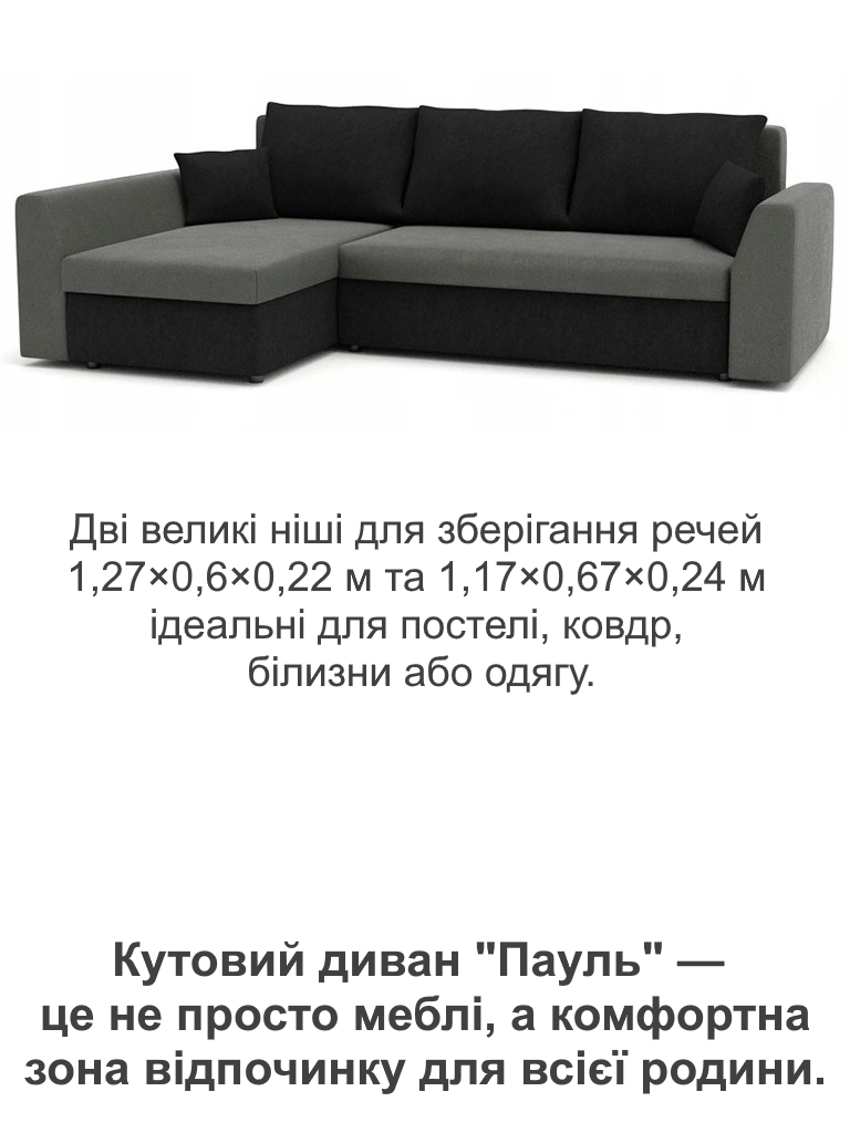 Диван кутовий Пауль 247х140 см Сірий/Чорний (28118827) - фото 5 Диван кутовий Пауль 247х140 см Сірий/Чорний (28118827) - фото 5