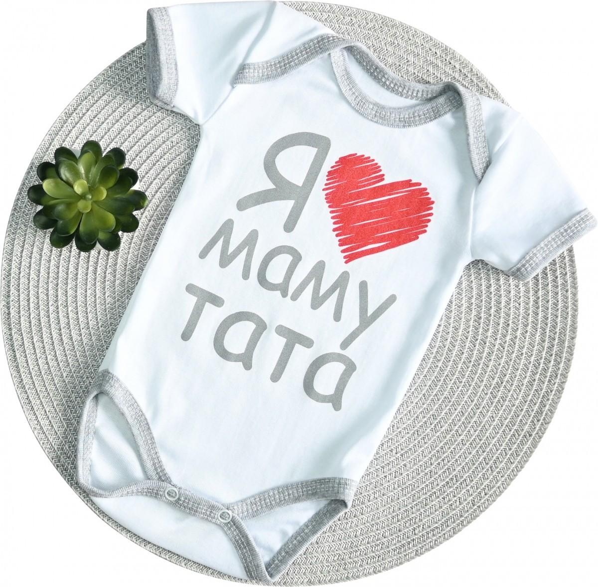 Боди "Я Люблю Маму І Тата" 74 см Серый