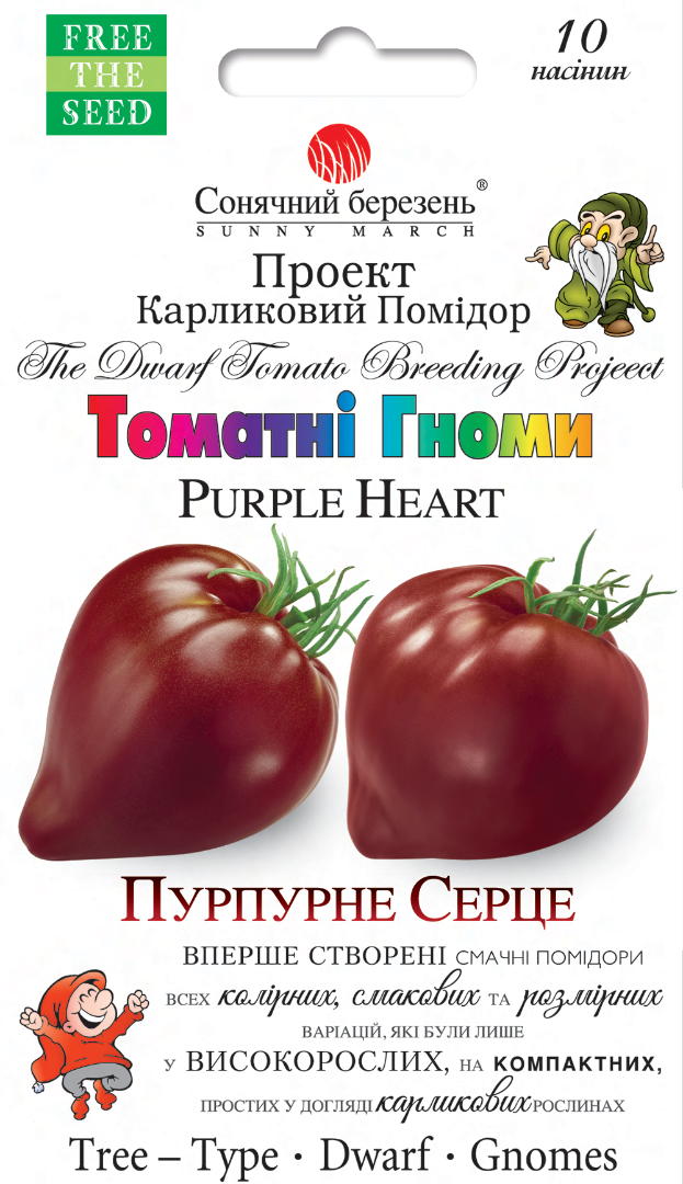 Насіння овочів Пурпурове серце (5552)