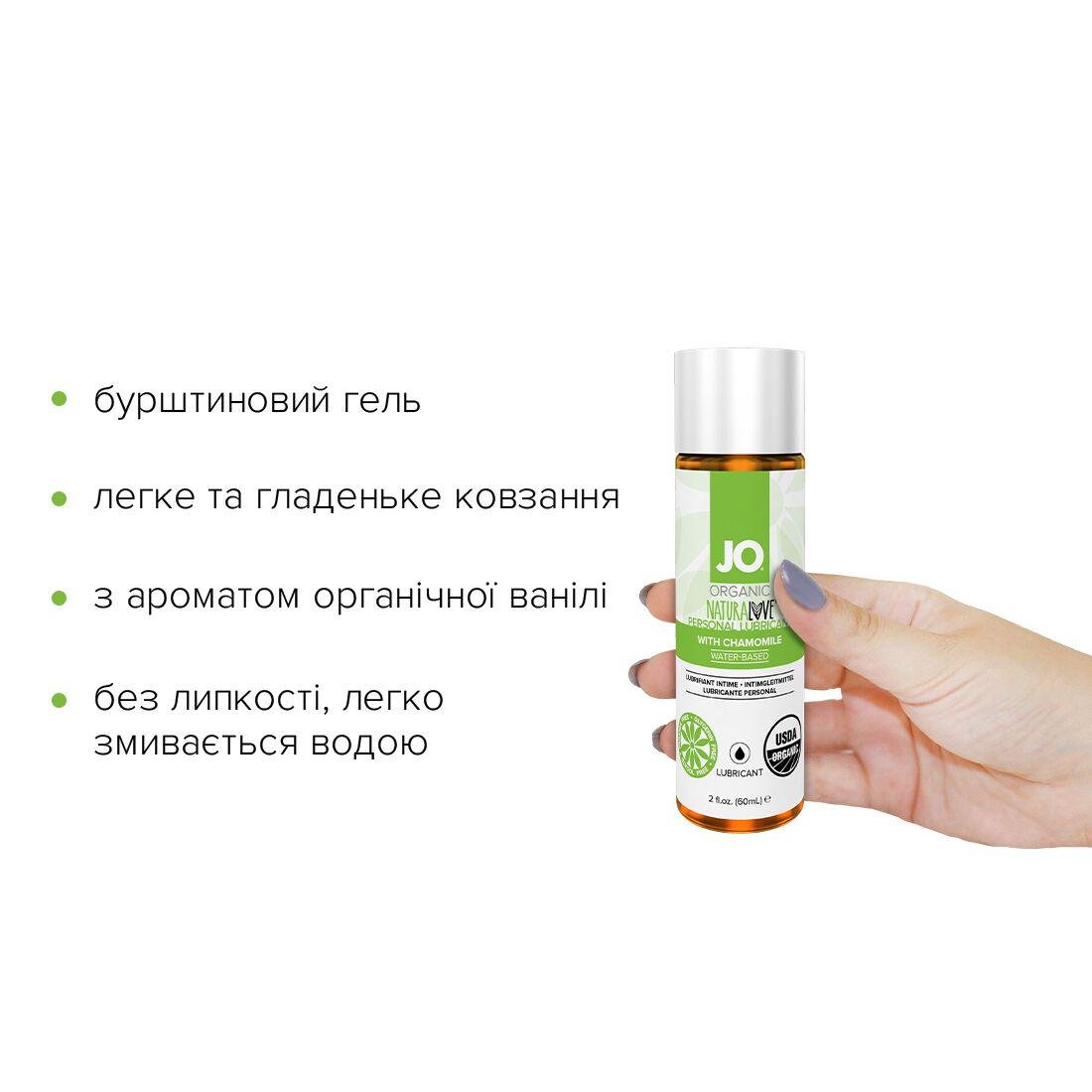 Лубрикант на водній основі System JO NATURALOVE ORGANIC з екстрактом листя агави і ромашки 60 мл (SO1490) - фото 2