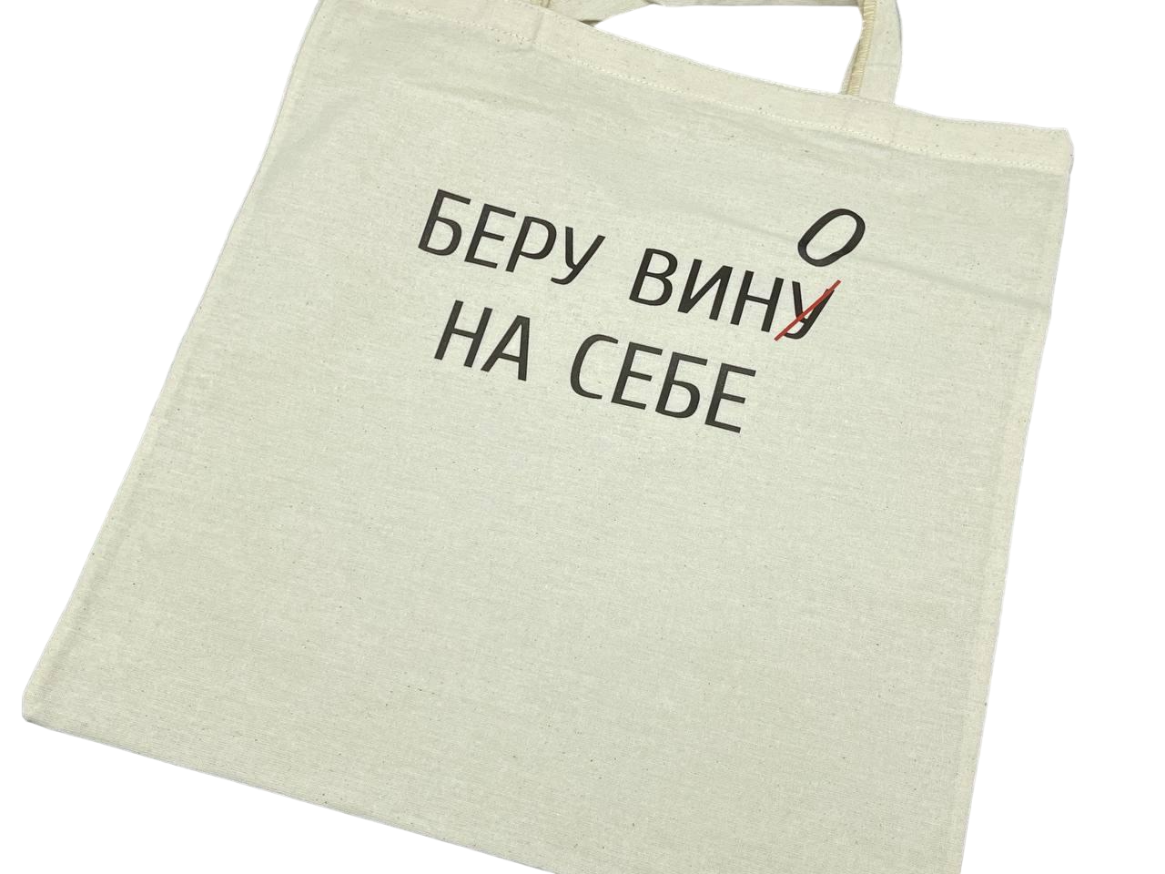 Сумка экошоппер "Беру вино на себе" из натурального хлопка универсальная 38х36 см (S-112)