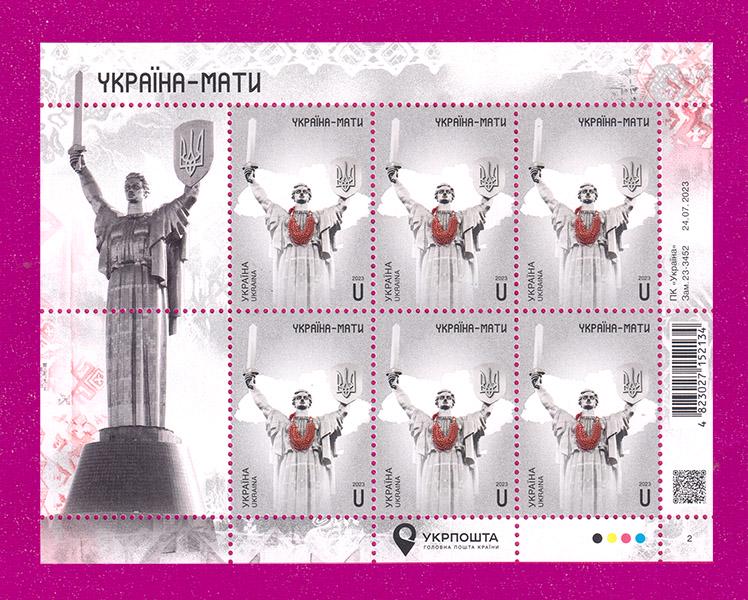 Почтовые марки Украины 2023 лист Украина-Мать День Независимости (202340007)