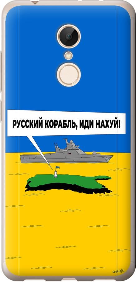 Чехол на Xiaomi Redmi 5 Русский военный корабль иди на v5 (5237u-1350-42517)