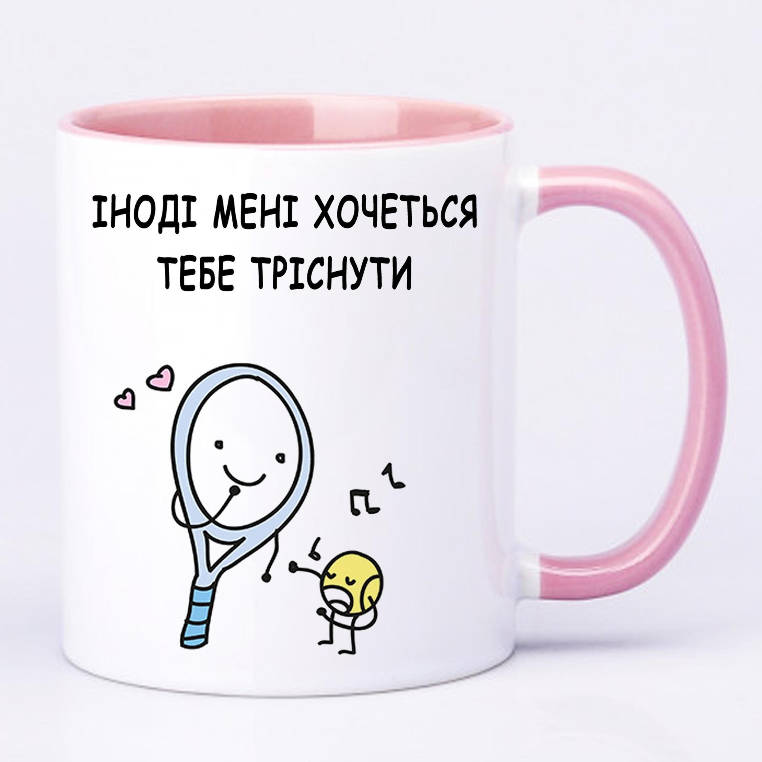 Чашка з друком "Іноді мені хочеться тебе тріснути" 330 мл Рожевий (22101) - фото 2