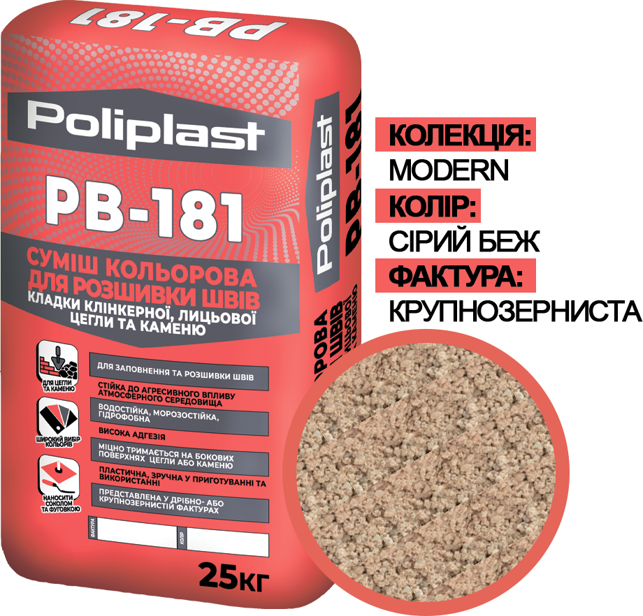 Смесь крупнозернистая Полипласт Modern PB-181 для расшивки швов кладки клинкерного/лицевого кирпича/камня 25 кг Серый беж (PPUA68714MG)
