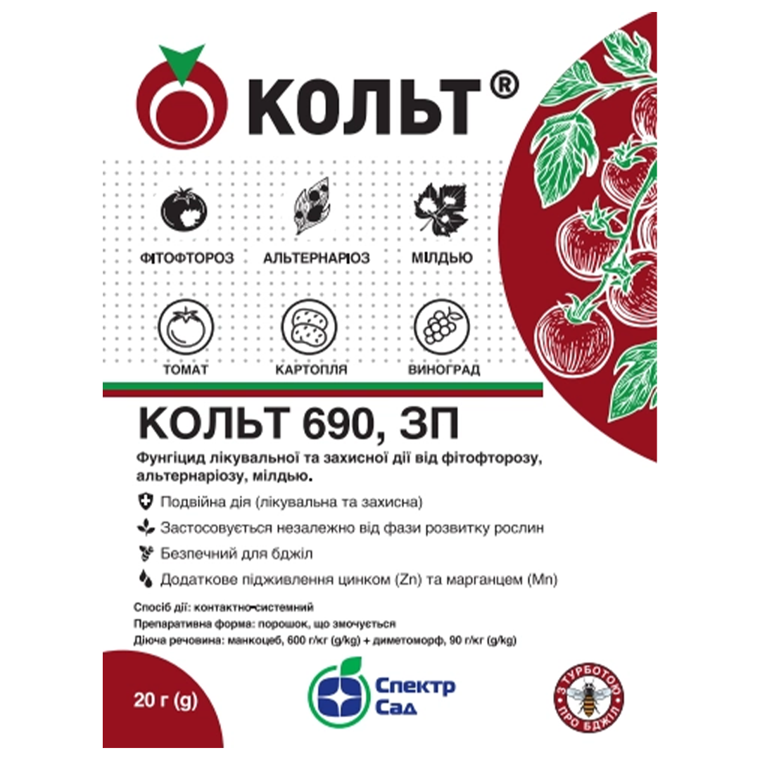 Фунгіцид Кольт 20 г (R50180)