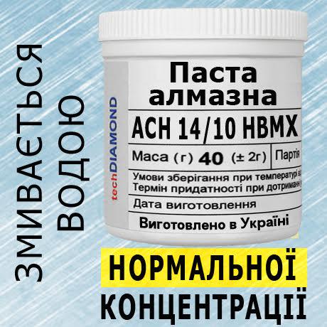 Алмазна паста Техдіамант АСН 14/10 НВМХ 6%-12 карат 1200 Grit мазеподібна 40 г - фото 2