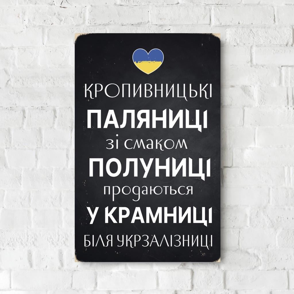 Постер настенный из дерева TheGravix Кропивницкие Поляницы 27х17 см (2826889627)