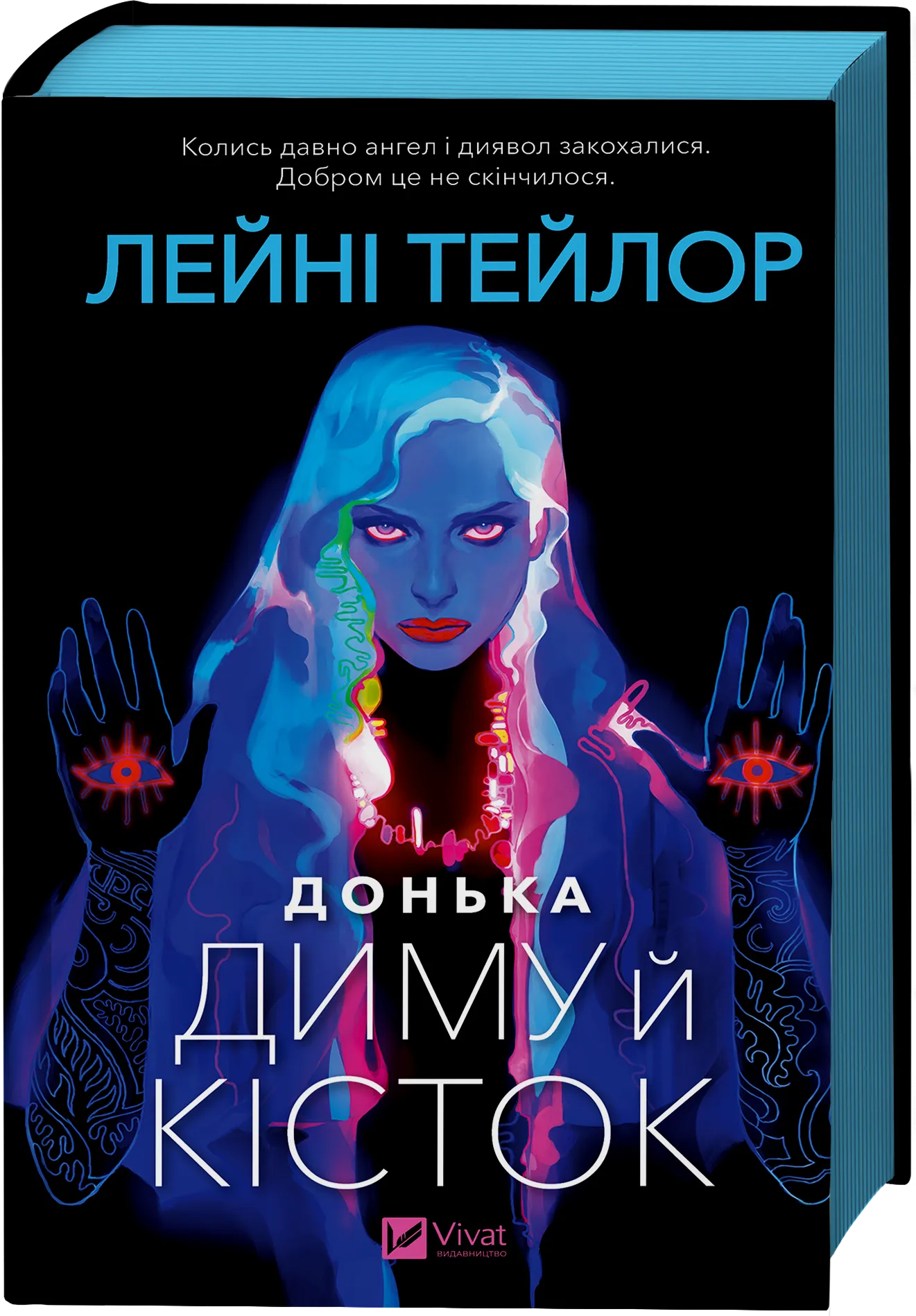 Книга "Дочь дыма и костей" с обрезом (2820557657)