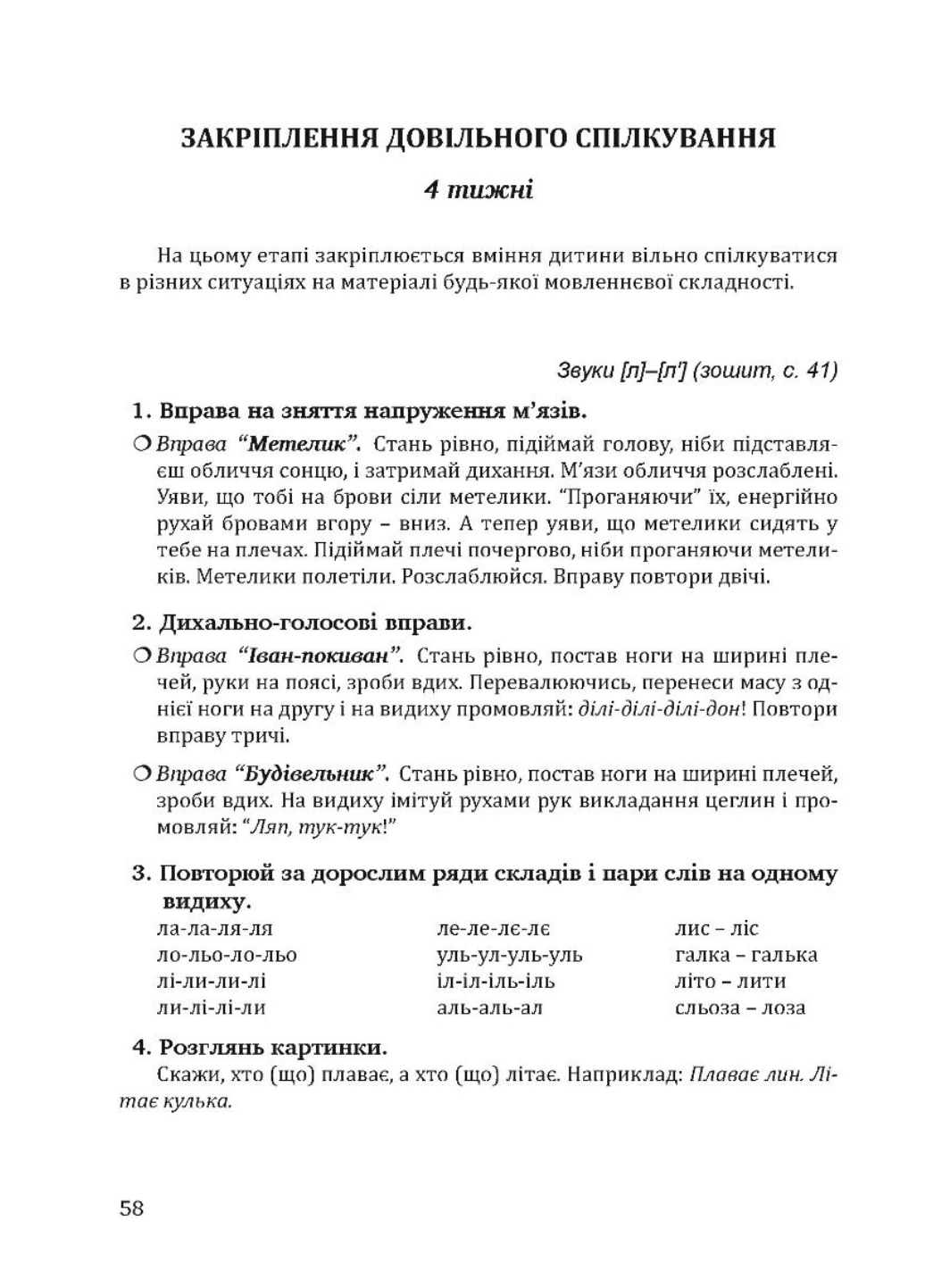 Шаг за шагом: домашняя логопедическая тетрадь + пособие. Преодоление заикания. 5-6лет, 978-966-944-284-0 - фото 6