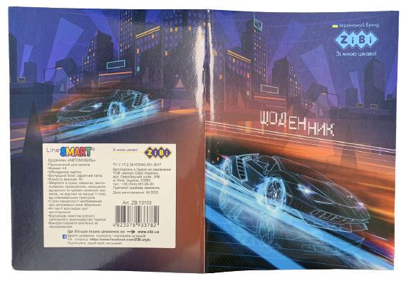 Щоденник шкільний Car А5 м’яка обкладинка 40 арк. (26100771)