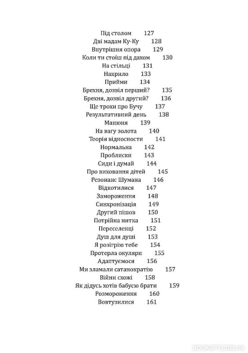 Книга Неля Романовська "Рятуючи Єву" (4621054) - фото 5 Книга Неля Романовська "Рятуючи Єву" (4621054) - фото 5