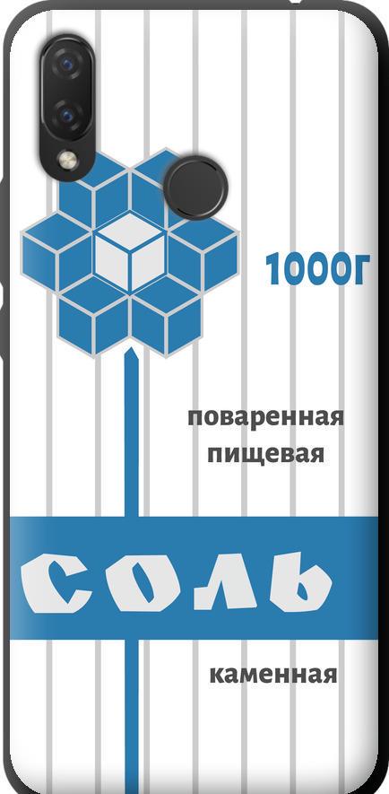 Чехол на Huawei Nova 3i Соль (4855b-1541-42517) Чехол на Huawei Nova 3i Соль (4855b-1541-42517)