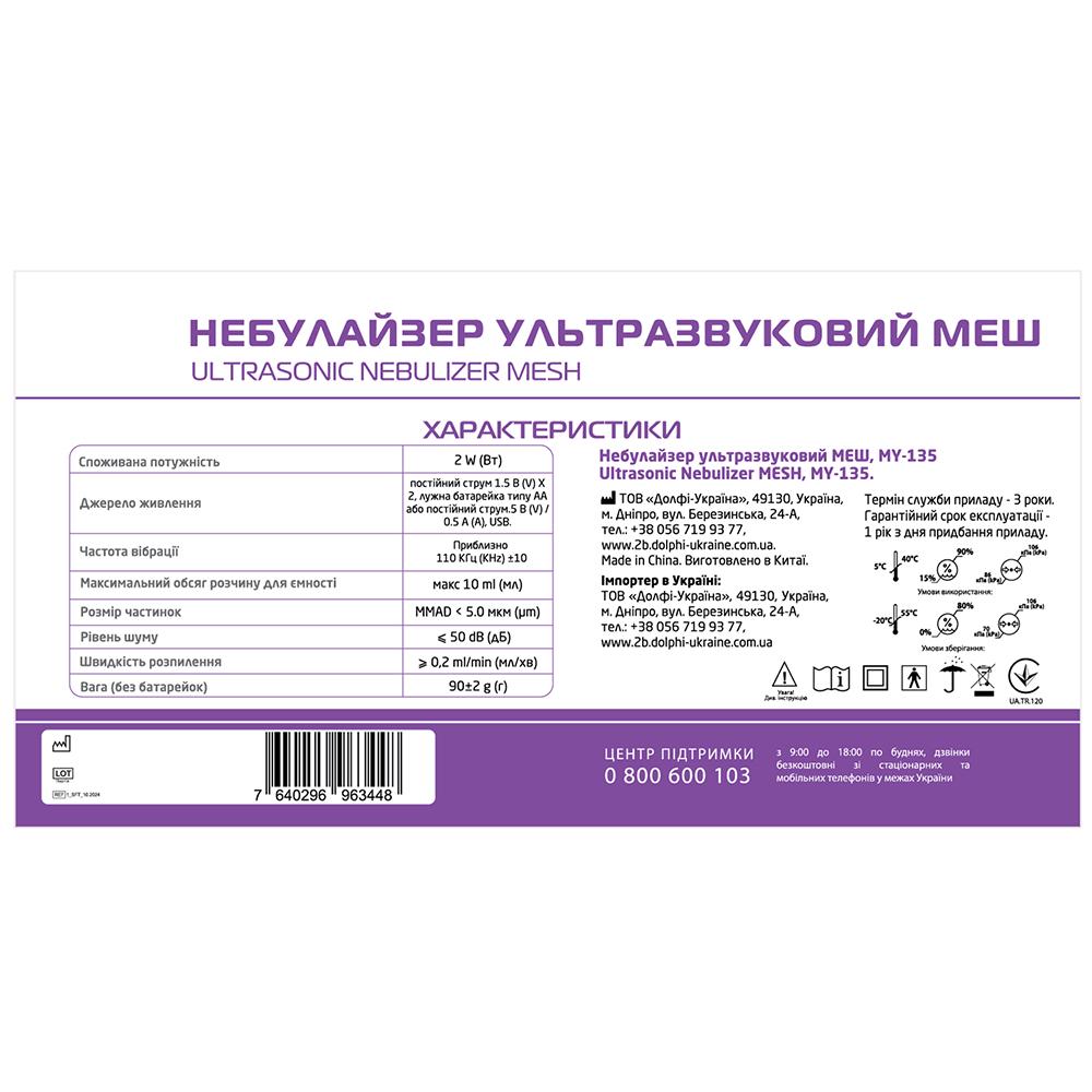 Небулайзер ультразвуковой 2В МЭШ MY-135 (COM12745) - фото 4