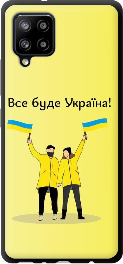 Чехол на Samsung Galaxy A42 A426B Все будет Украина (5235b-2098-42517)