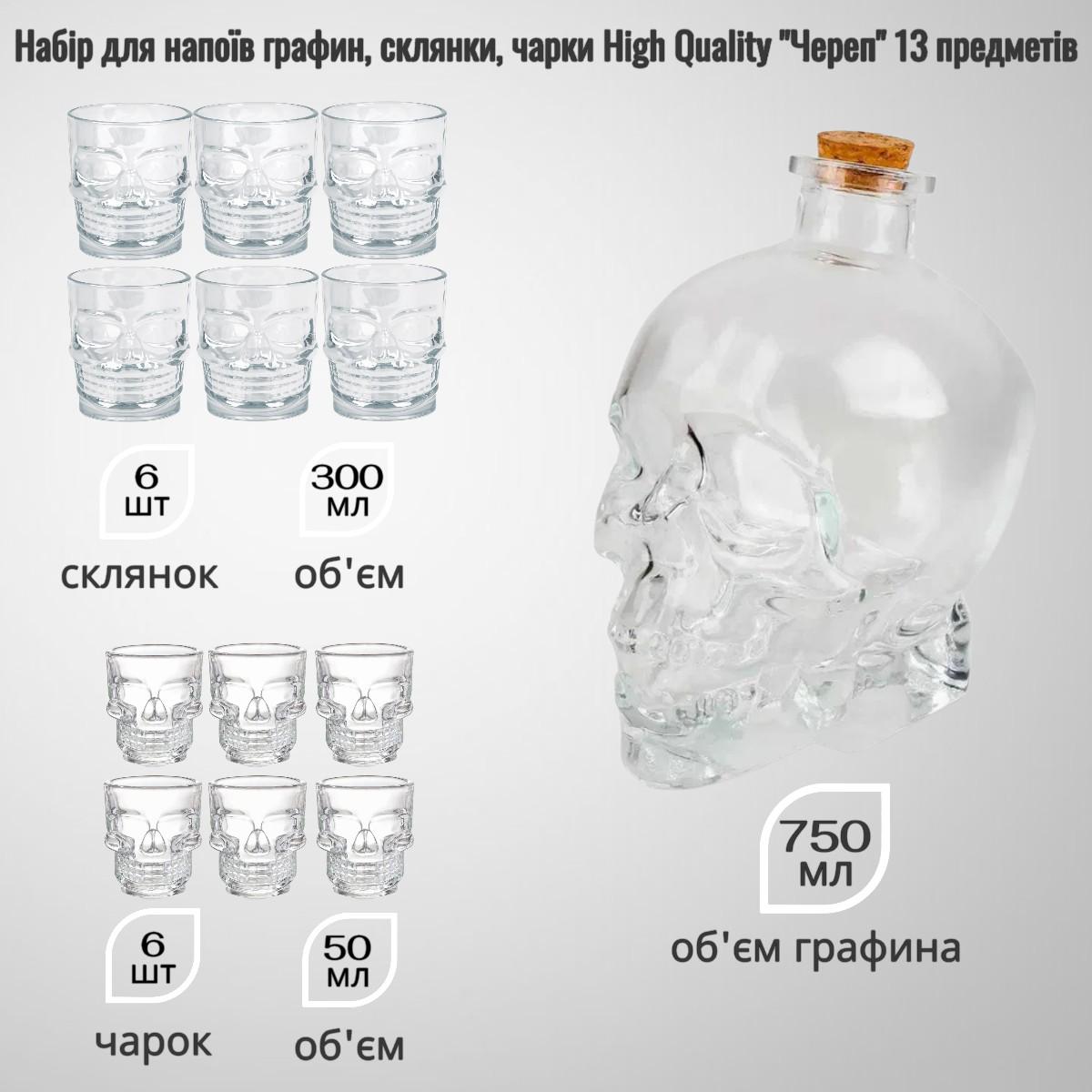 Набор для напитков графин стаканы рюмки High Quality Череп 13 предметов White - фото 3 Набор для напитков графин стаканы рюмки High Quality Череп 13 предметов White - фото 3