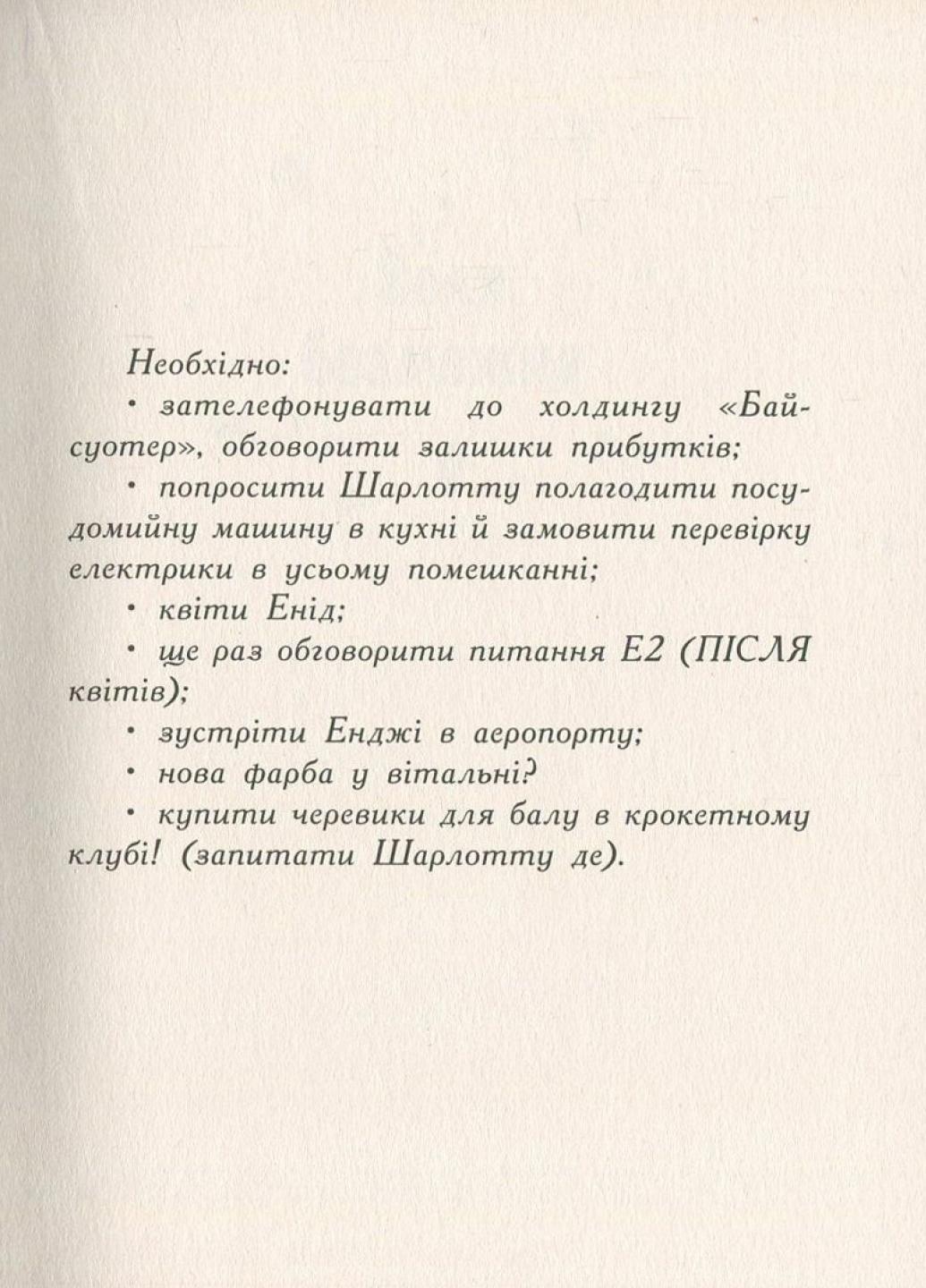 Книга "Корнуольський коледж:Кому може довіритися Кара Вінтер?" Книга 2 Харпер Аніка Ч708002У (9786170932655) - фото 2