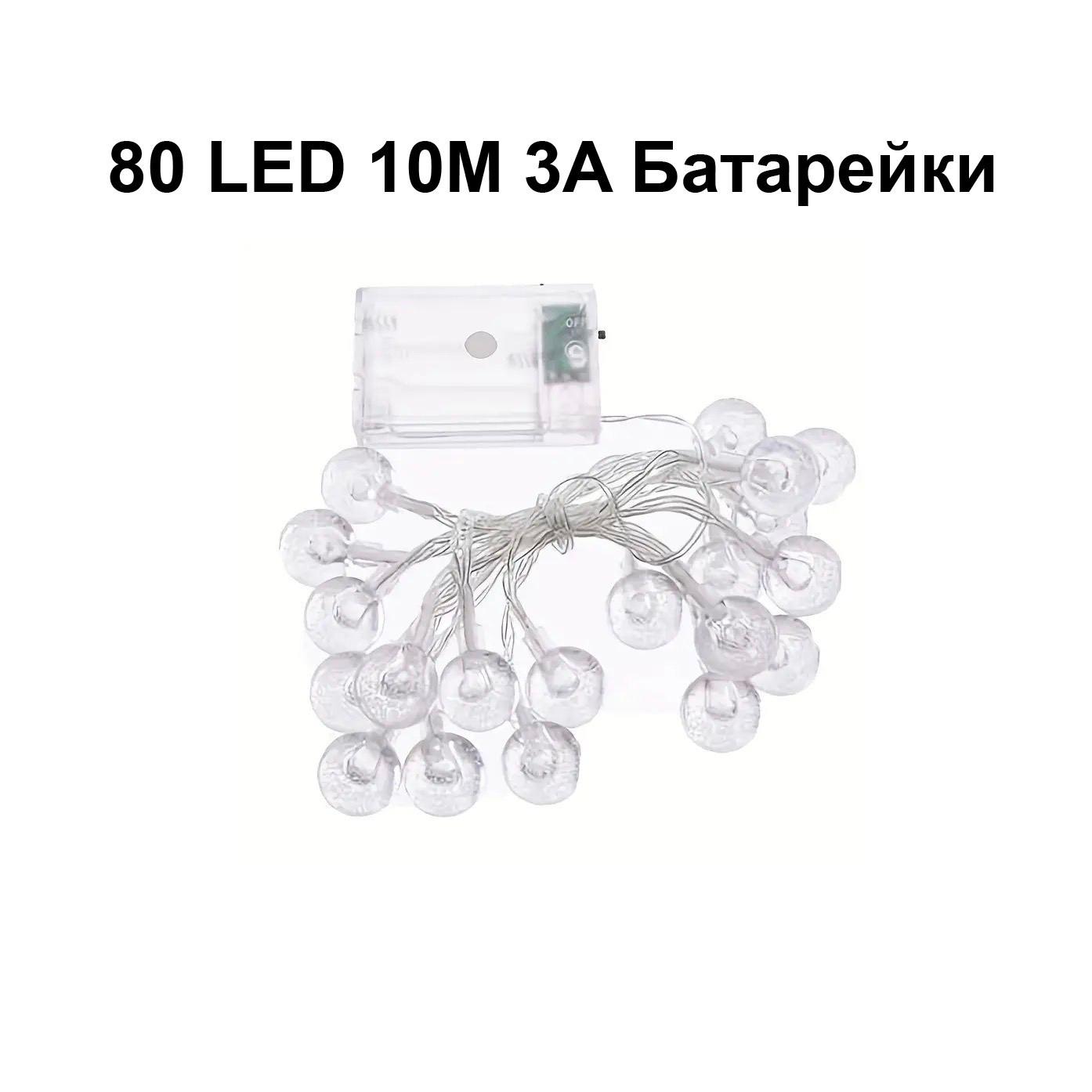 Гирлянда светодиодная Smart 80 LED Outhome шарики 10 м (S8LDMCOTHM) - фото 3