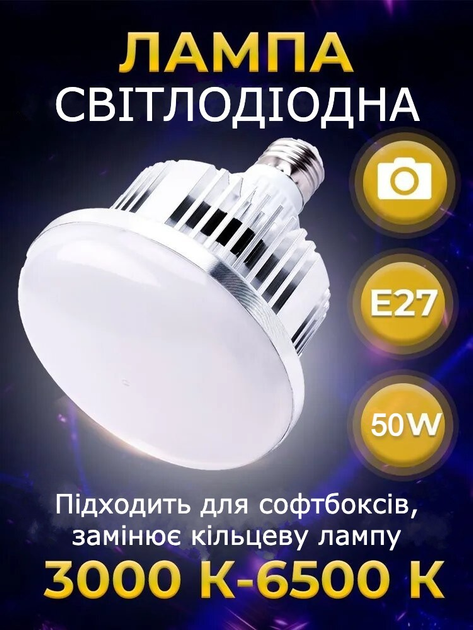 Лампа светодиодная с пультом для фото/видеосъемки 50W E27 3000-6500 K (26139094) - фото 2 Лампа светодиодная с пультом для фото/видеосъемки 50W E27 3000-6500 K (26139094) - фото 2