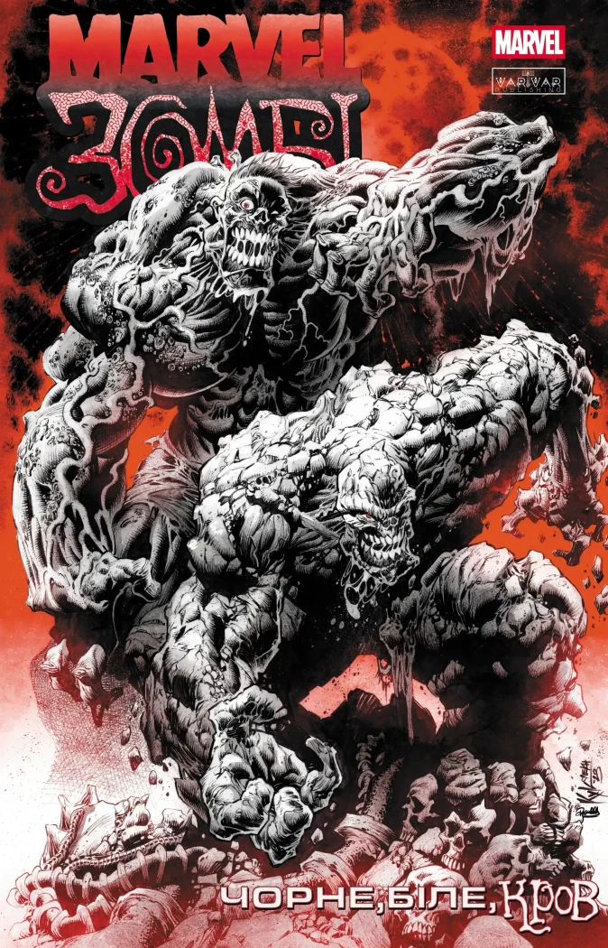 Книга Ґарт Енніс «Marvel Зомбі. Чорне, Біле, Кров. Випуск 4 обкладинка 1» 9786170996602 Книга Ґарт Енніс «Marvel Зомбі. Чорне, Біле, Кров. Випуск 4 обкладинка 1» 9786170996602