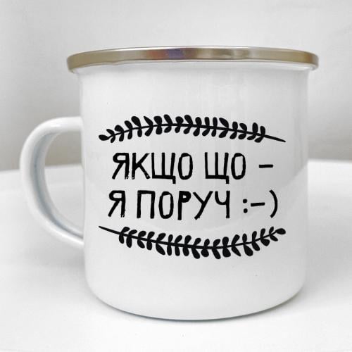 Кружка металлическая Camper "Якщо що - я поруч" 250 мл (KRM_23S055)