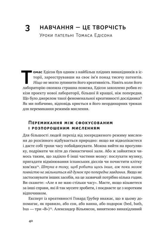 Книга Барбара Оклі "Навчитися вчитися Як запустити свій мозок на повну" - фото 5