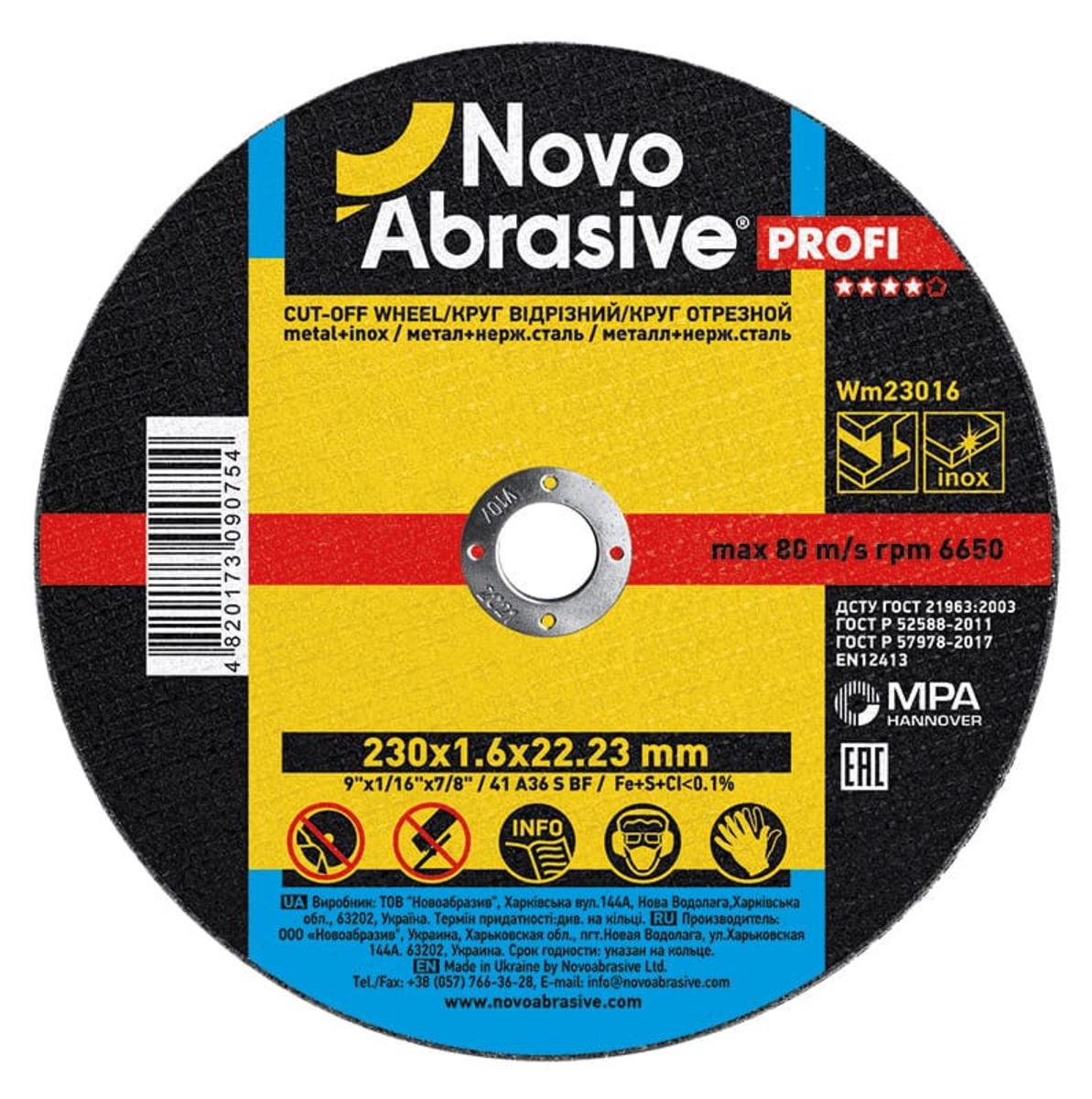 Диск отрезной по металлу NovoAbrasive Profi 230х1,6х22,23 мм 25 шт. (017157)