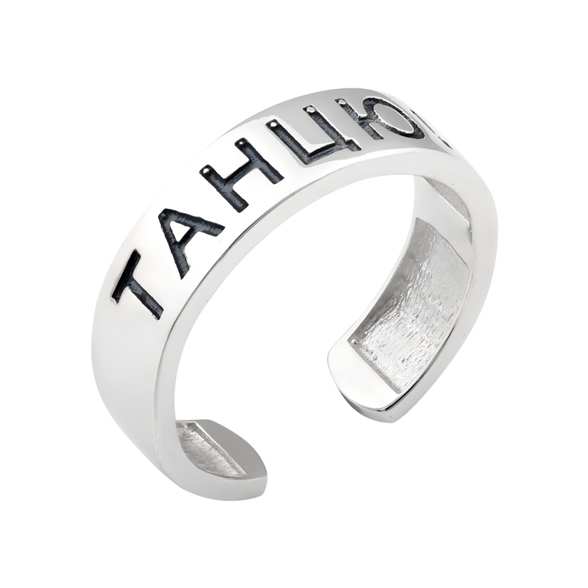 Кільце срібне на фалангу з написом "ТАНЦЮЙ" та двома сердечками р. 18