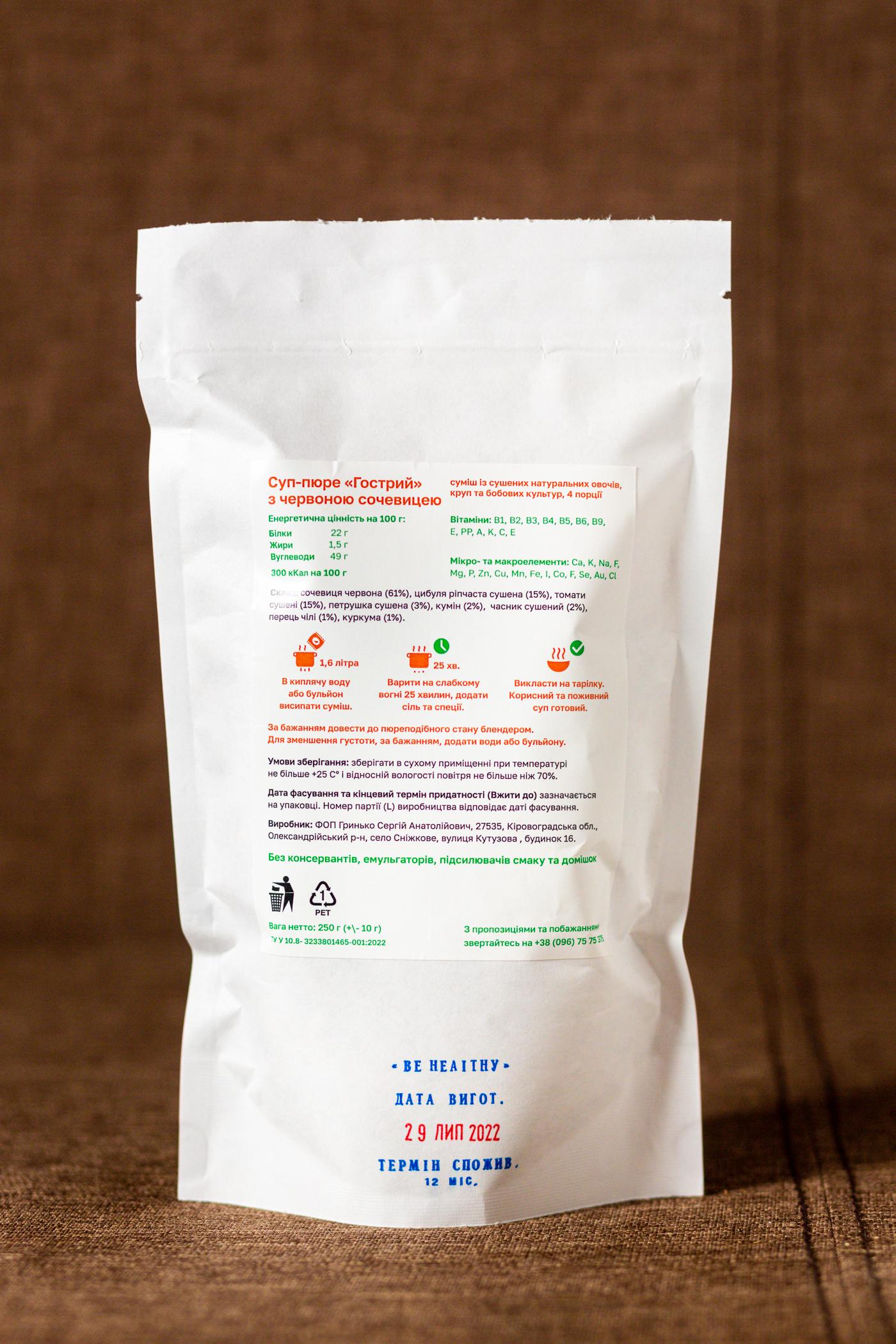 Суп-пюре Гострий з червоної сочевиці Be Healthy Food - фото 3 Суп-пюре Гострий з червоної сочевиці Be Healthy Food - фото 3