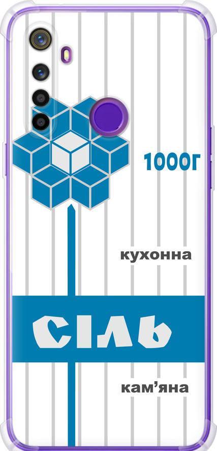 Чехол на Realme 5 Соль UA (5625sp-1862-42517)