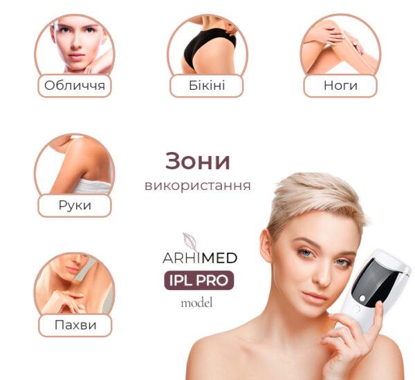 Фотоэпилятор ArhiMED IPL PRO - фото 6 Фотоэпилятор ArhiMED IPL PRO - фото 6