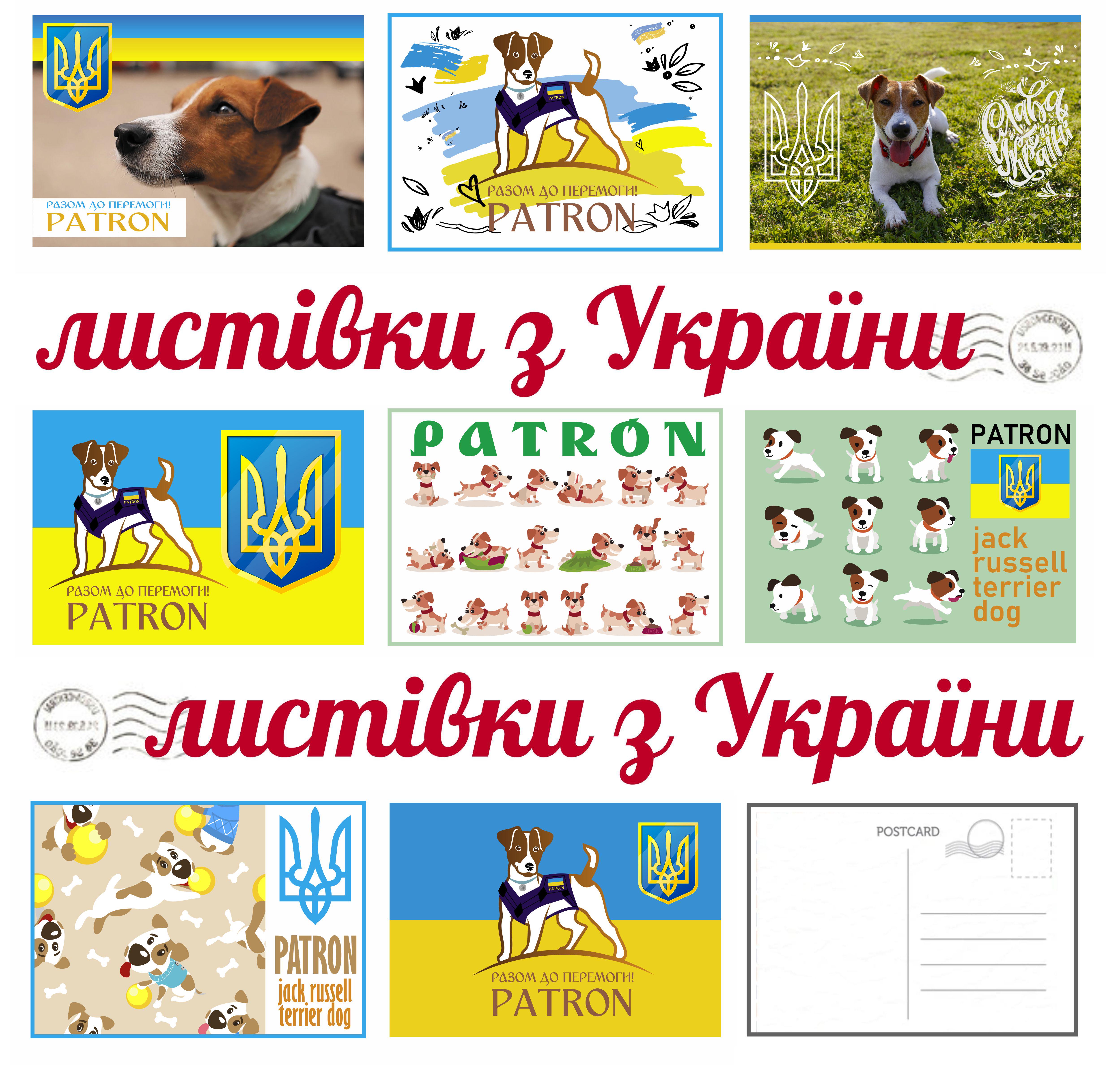 Набор открыток Apriori Пес Патрон/Ukraine/Флаг Украины 8 шт. 45 вид 10x15 см Набор открыток Apriori Пес Патрон/Ukraine/Флаг Украины 8 шт. 45 вид 10x15 см