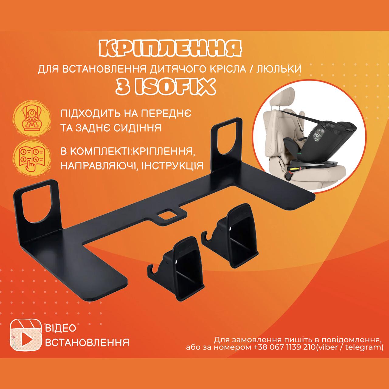 Крепление для автолюлек и автокресел универсальное система ISOFIX (26881347) - фото 2 Крепление для автолюлек и автокресел универсальное система ISOFIX (26881347) - фото 2