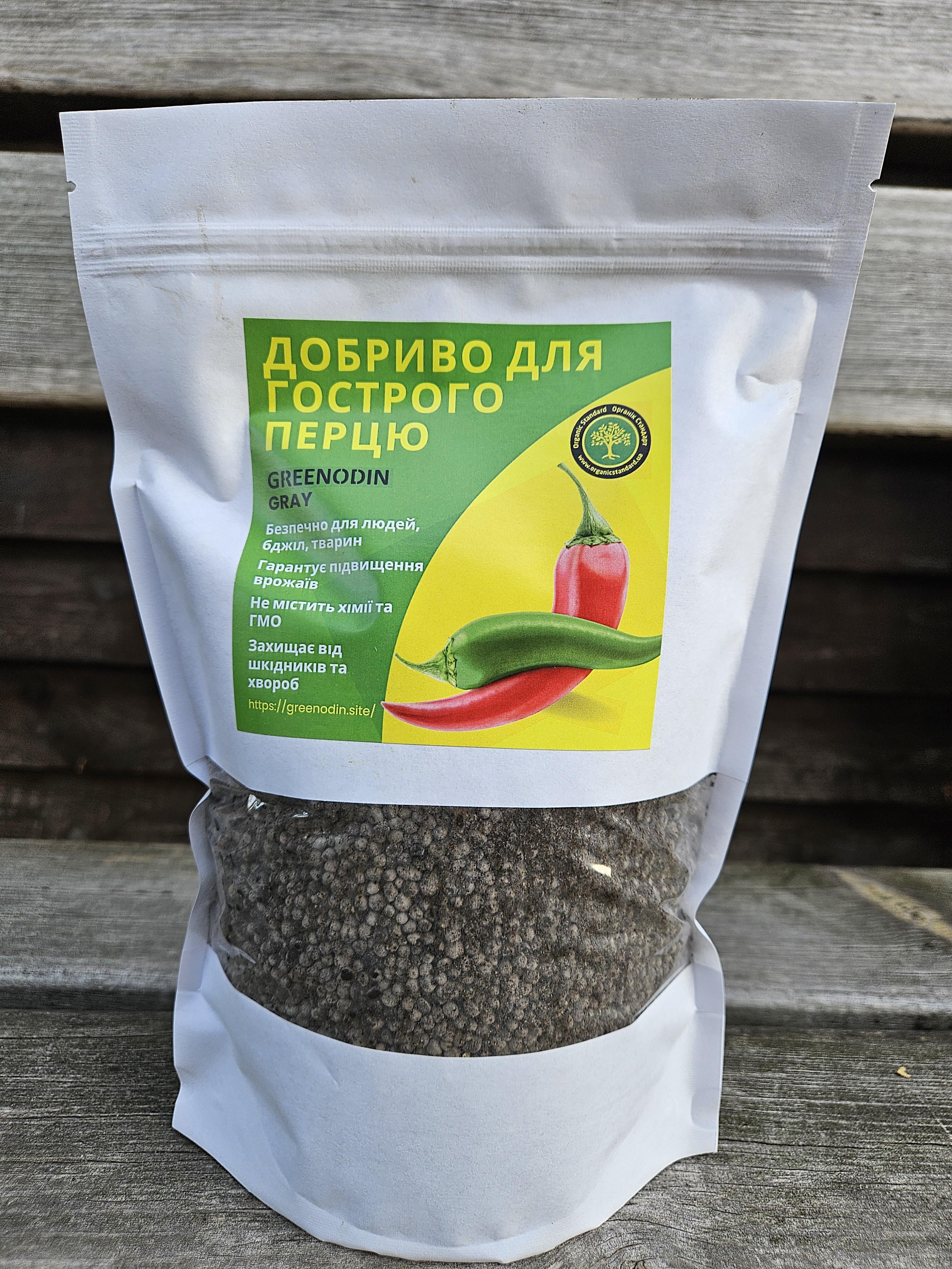Добриво для гострого перцю органічне GREENODIN Gray