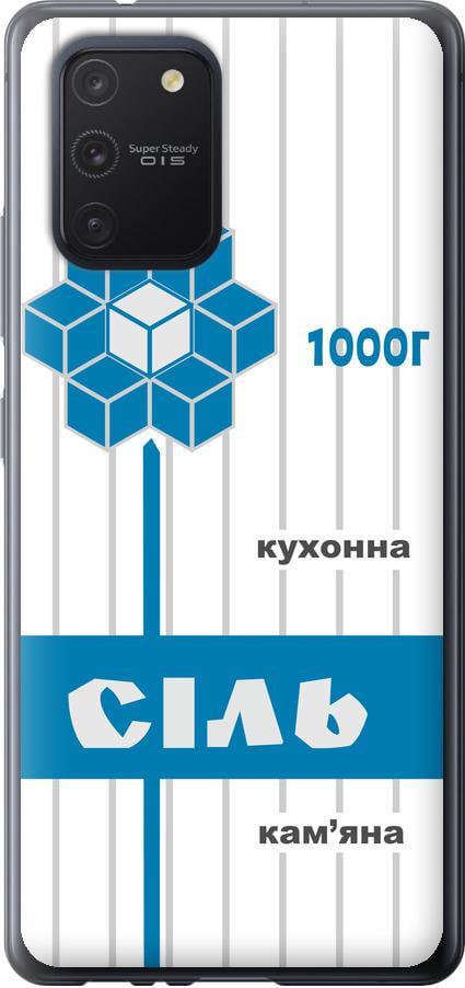 Чехол на Samsung Galaxy S10 Lite 2020 Соль UA (5625t-1851-42517)