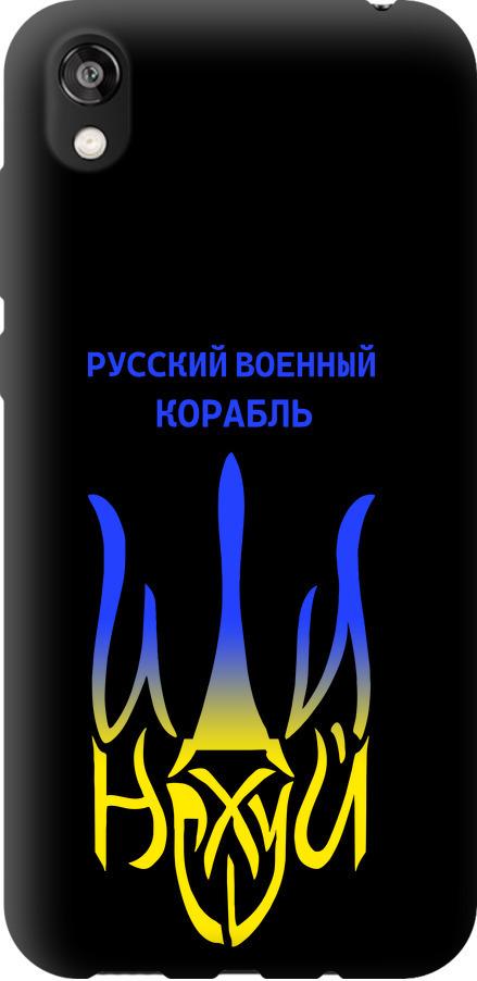 Чехол на Huawei Honor 8S Русский военный корабль иди на v7 (5261b-1679-42517)