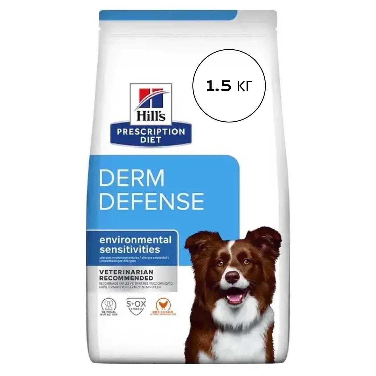 Корм сухой для собак при атопическом дерматите Hill's Prescription Diet Derm Defense 1,5 кг