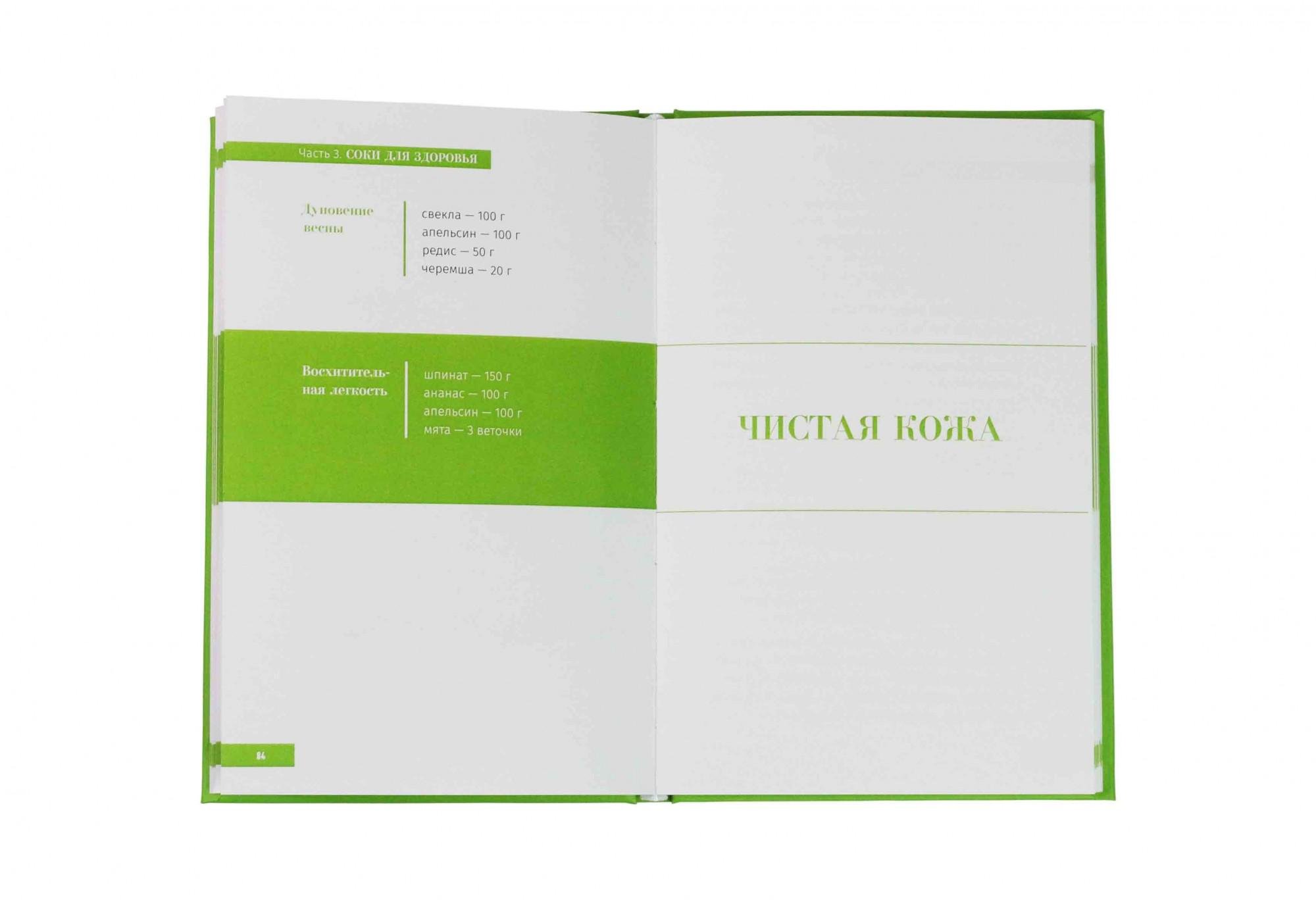 Книга Шадрін Андрій/Шадріна Тетяна "Суперсік. Практичний путівник з приготування свіжих соків" - фото 5