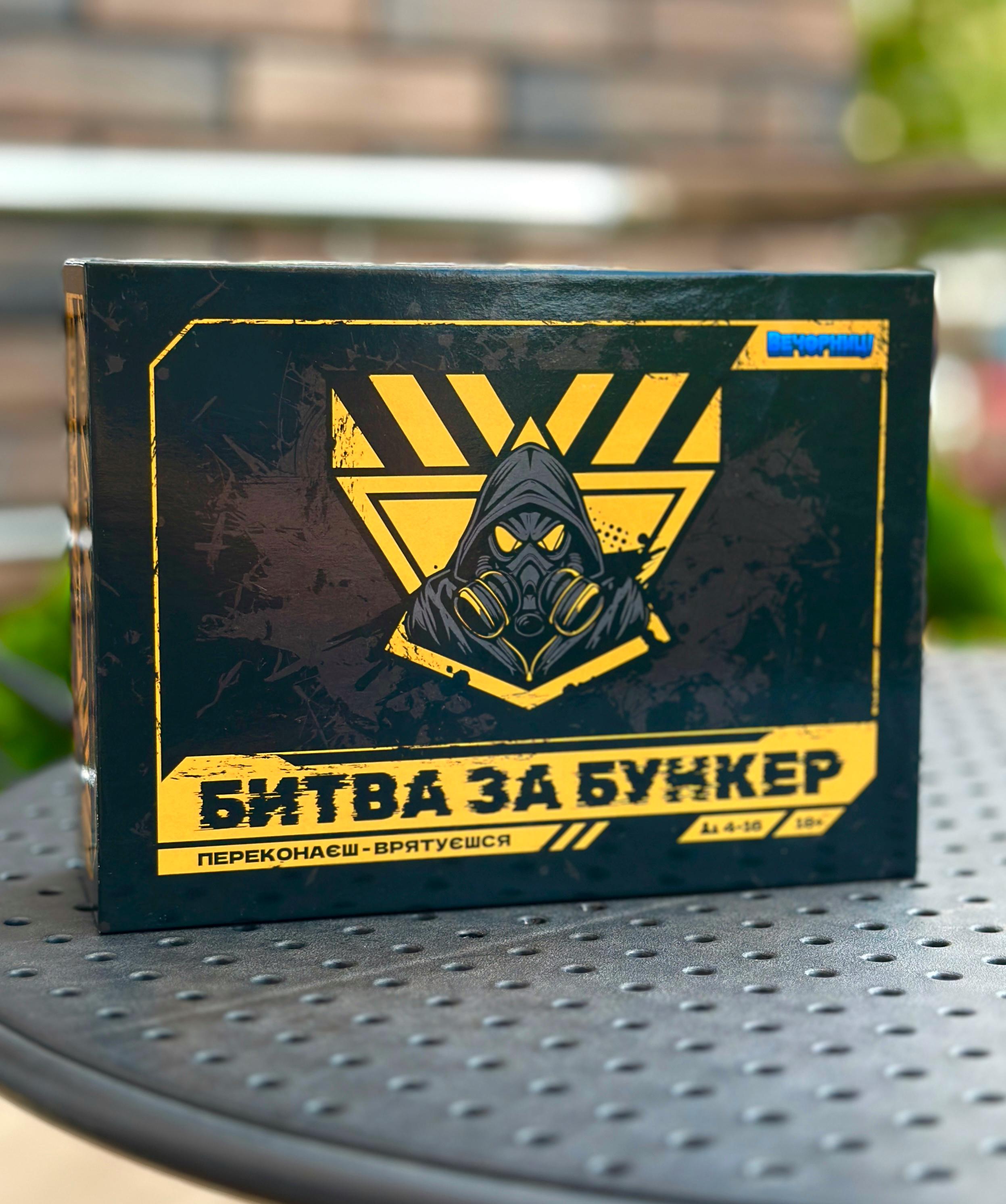 Настільна гра Битва за Бункер (27736082) - фото 3 Настільна гра Битва за Бункер (27736082) - фото 3