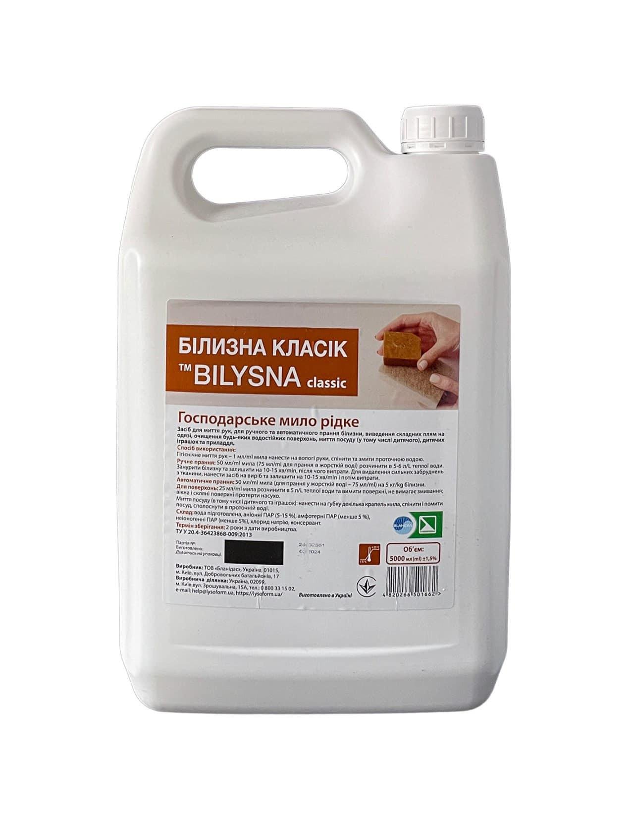 Мыло хозяйственное Билызна Классик 5 л (443979)