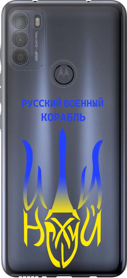 Чохол на Motorola G50 Російський військовий корабель іди на v7 (5261u-2354-42517)