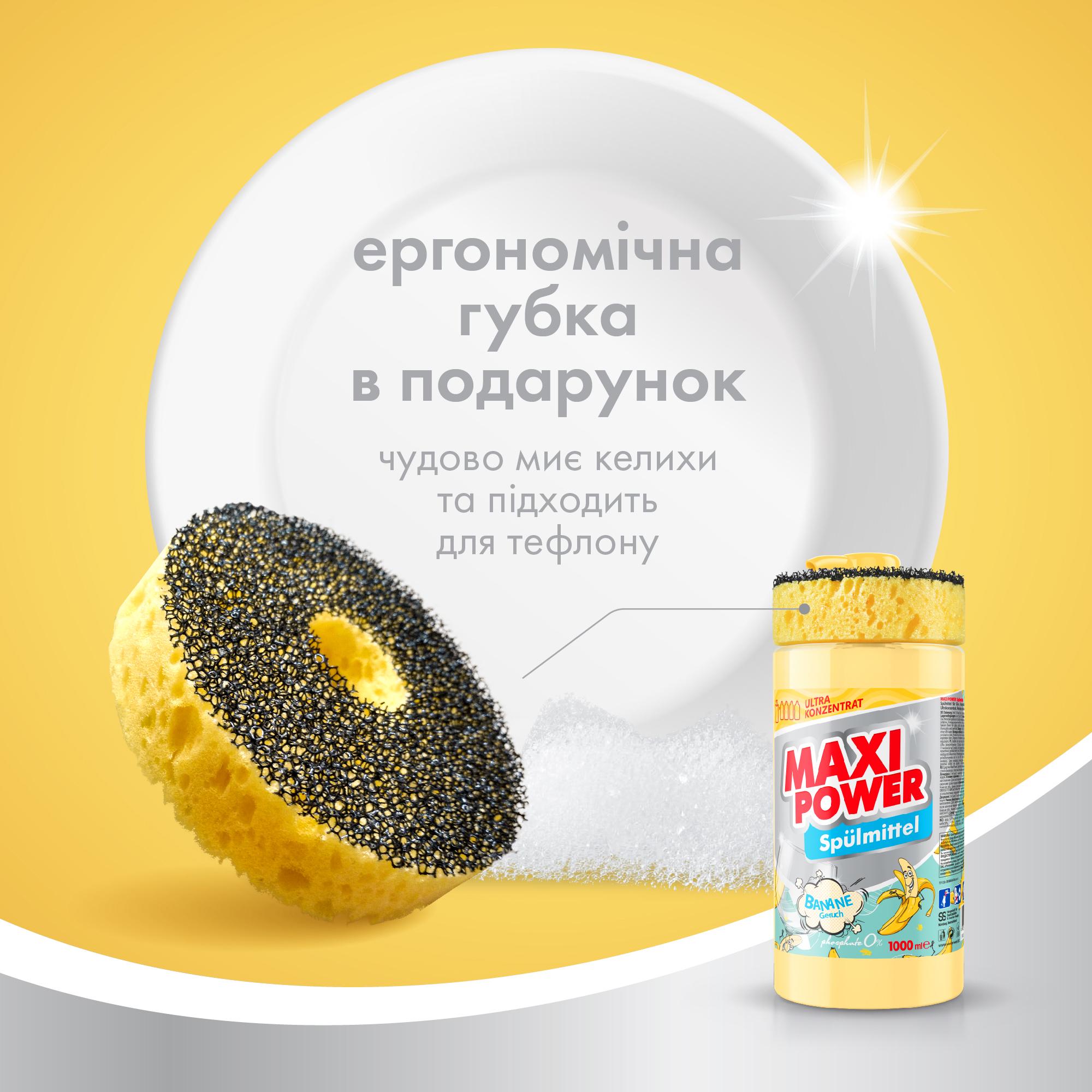 Средство для мытья посуды с губкой Maxi Power Банан 1000 мл (22077) - фото 4 Средство для мытья посуды с губкой Maxi Power Банан 1000 мл (22077) - фото 4