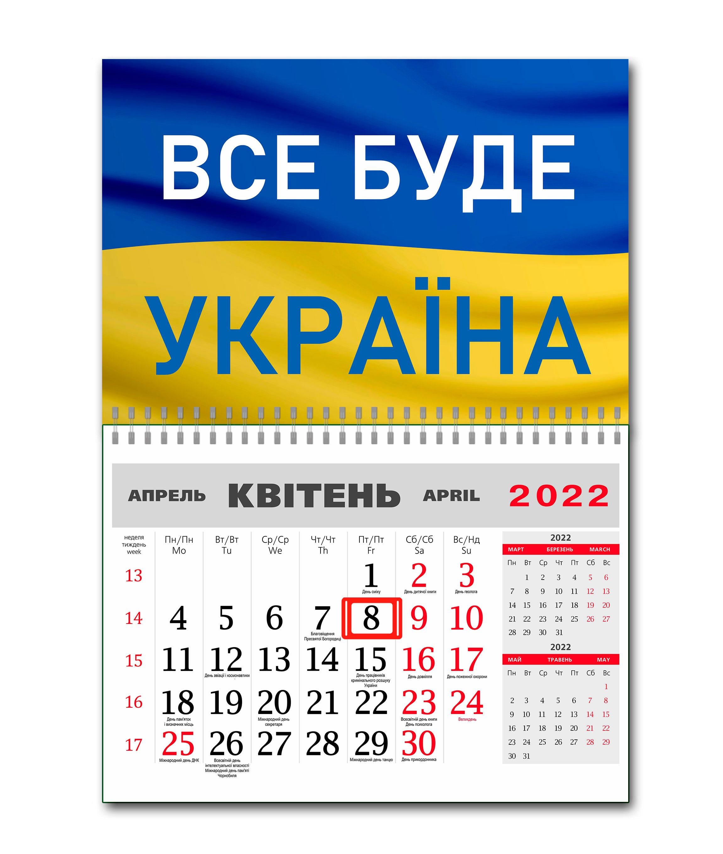 Календарь Apriori "Все буде Україна" на 2022 год 42х60 см