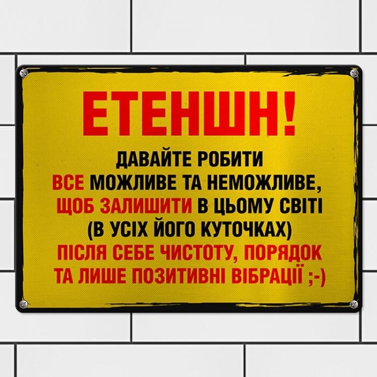 Табличка интерьерная металлическая "Етеншн" Табличка интерьерная металлическая "Етеншн"