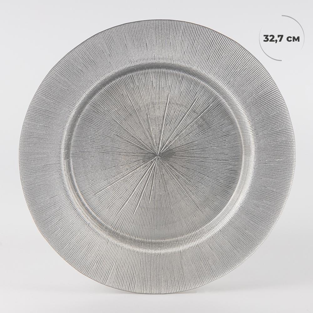 Набор стеклянных тарелок Линия сияния 32,7 см 6 шт. Серебряный (40135) - фото 2