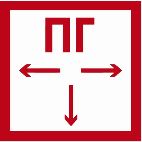 Знак пожарный Гидрант пожарный Белый/Красный (д-8092)
