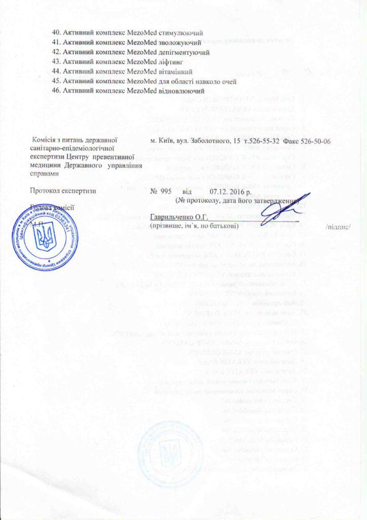 Крем Veratin Cosmo туба CO2 экстракт 100 мл (3770) - фото 4