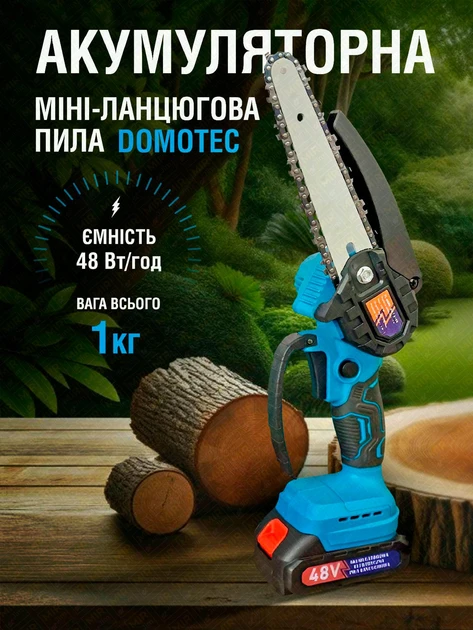 Акумуляторна електропила Domotec 12-16" із 2 батареями 48V у кейсі (9639) - фото 6